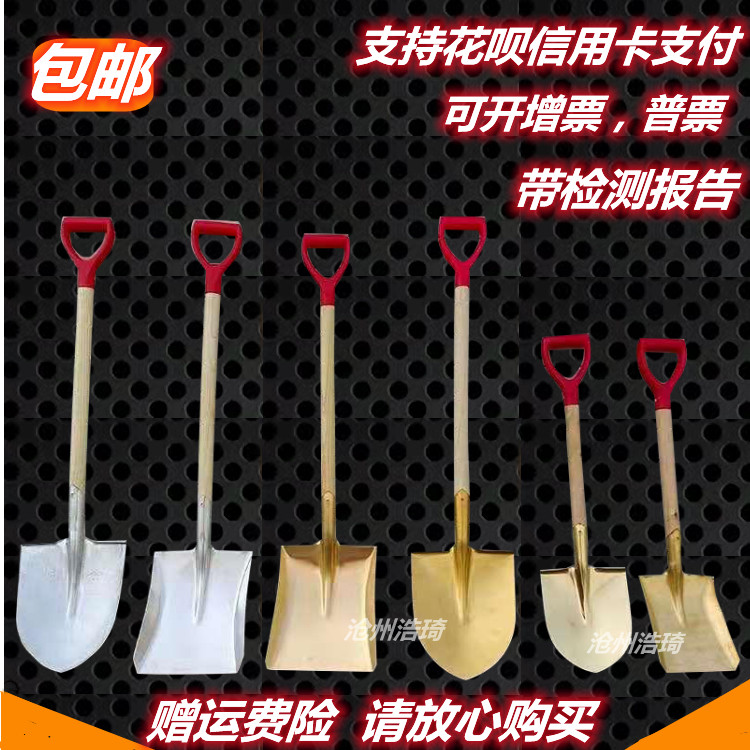 Explosion-proof copper shovel fire shovel brass shovel aluminum shovel flat head shovel pointed shovel aluminum bronze beryllium bronze bucket shovel