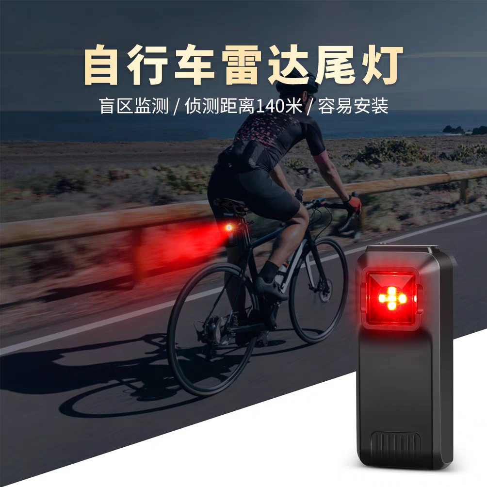 自行车雷达尾灯山地车智能雷达尾灯高端智能雷达防追尾带防盗功能评价- 淘宝网