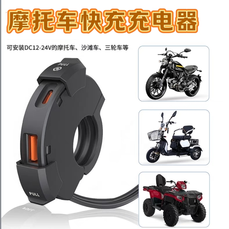Motorcycle Fast Charging Charger Faucet Car-Mounted USB Waterproof Mobile Phone Charger Type-C Charging Stand 12V Fast Charging