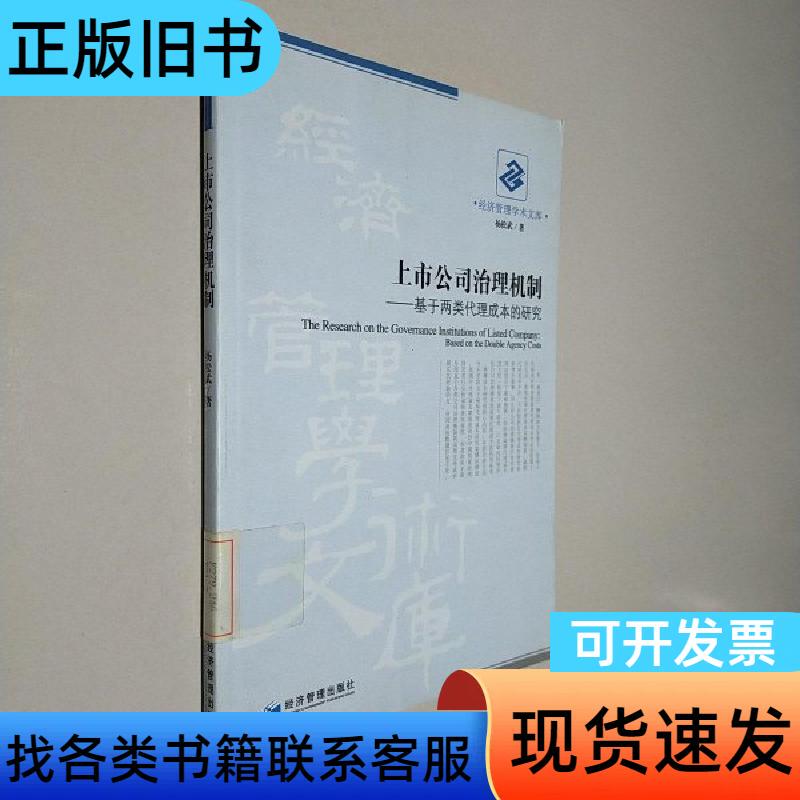 Listed Company Governance Mechanisms: a Study Based on the Analysis of Two Types of Costs
