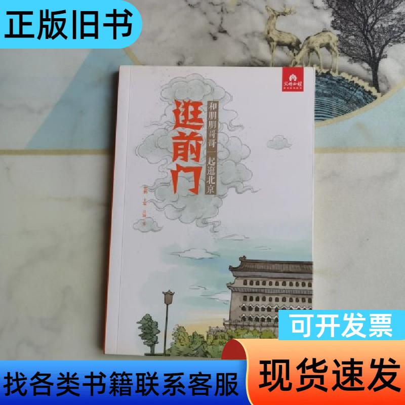 "Visiting Beijing with Brother Pengpeng" Series: Visiting Qianmen