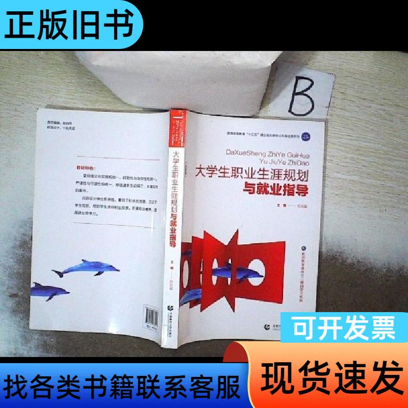 清华大学版大学生职业指南: 乔志宏教你规划人生