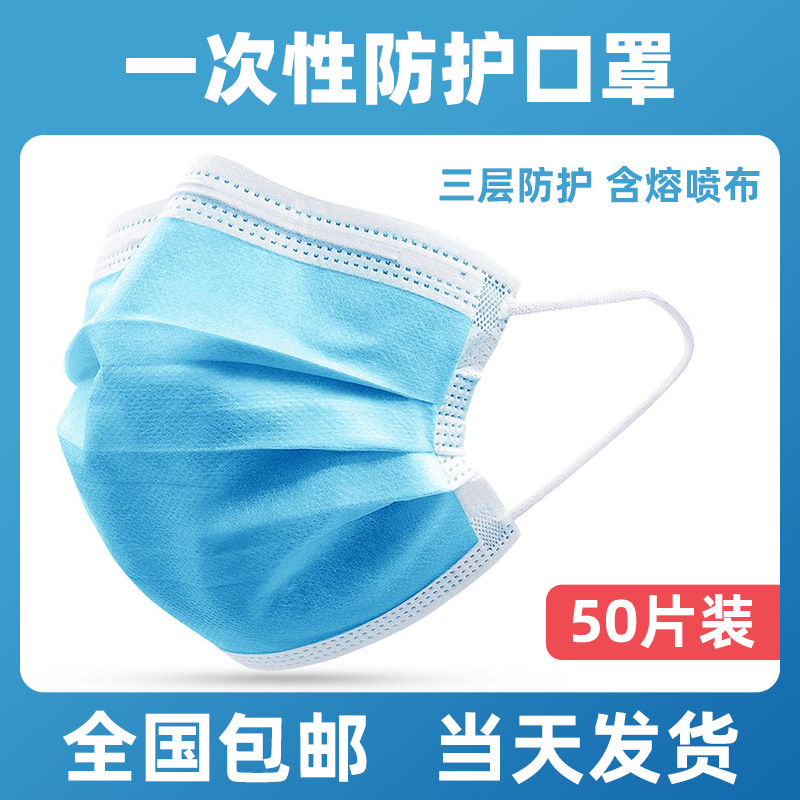 Spot Disposable Mask Triple Melt Spray Cloth Autumn Winter Breathable Anti-Droplets Dust-Proof Breathable Adult Children 50 Fit