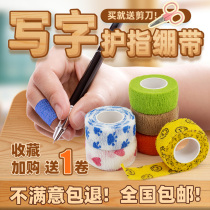 Student writing finger guard bandage ins ins cartoon cute anti-wear finger guard self-adhesive bandage tape anti-calluses