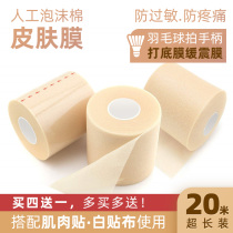 Skin membrane patella belt with sports tape bandage white patch muscle paste base bandage artificial foam