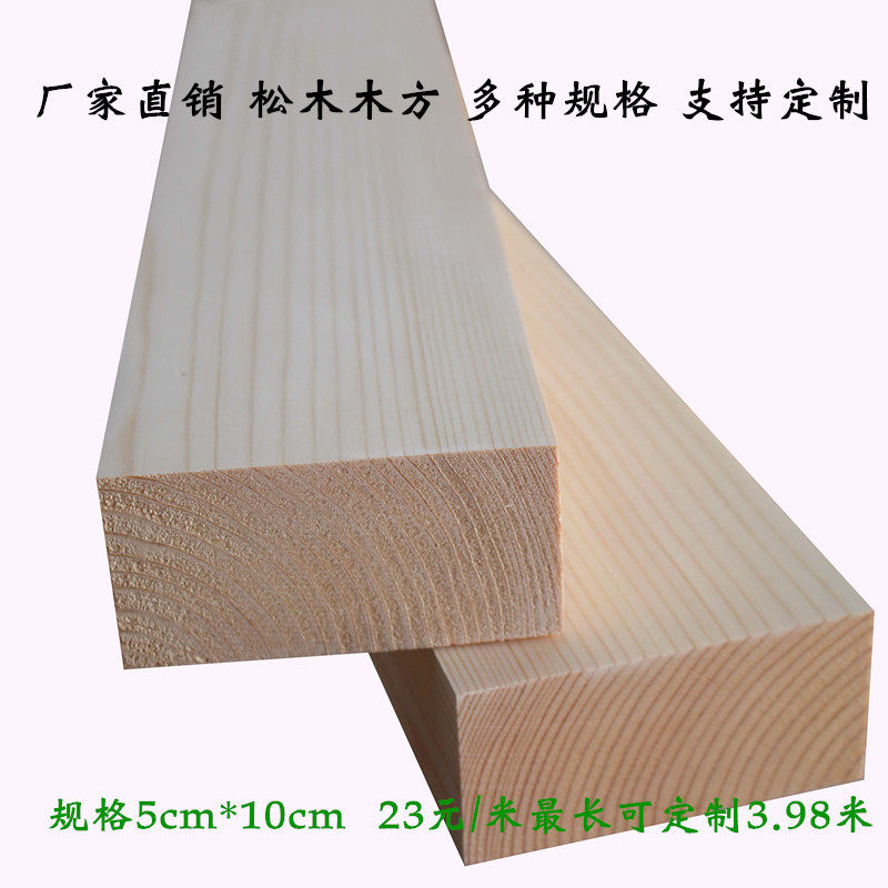 50 * 100 Zhangzi pine logs wood square Xuanguan partition upright post DIY solid wood strips polished wood keel customized wood 