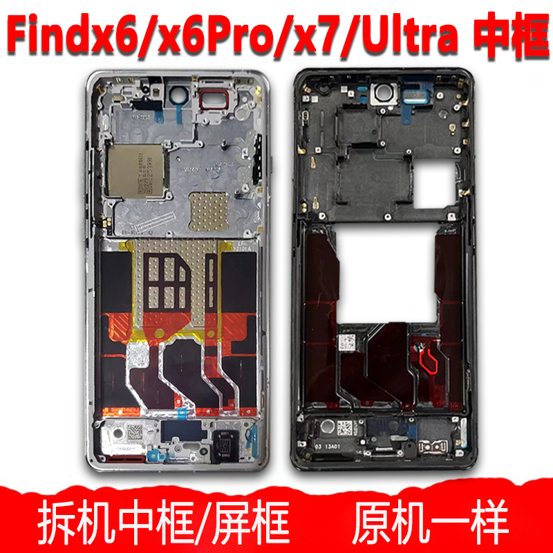 Suitable for Oppo Findx6 Disassembly, Middle Frame, Pro Middle Shell, X7 Front Shell, Front Frame, Ultra Screen Frame Bracket, Findx6