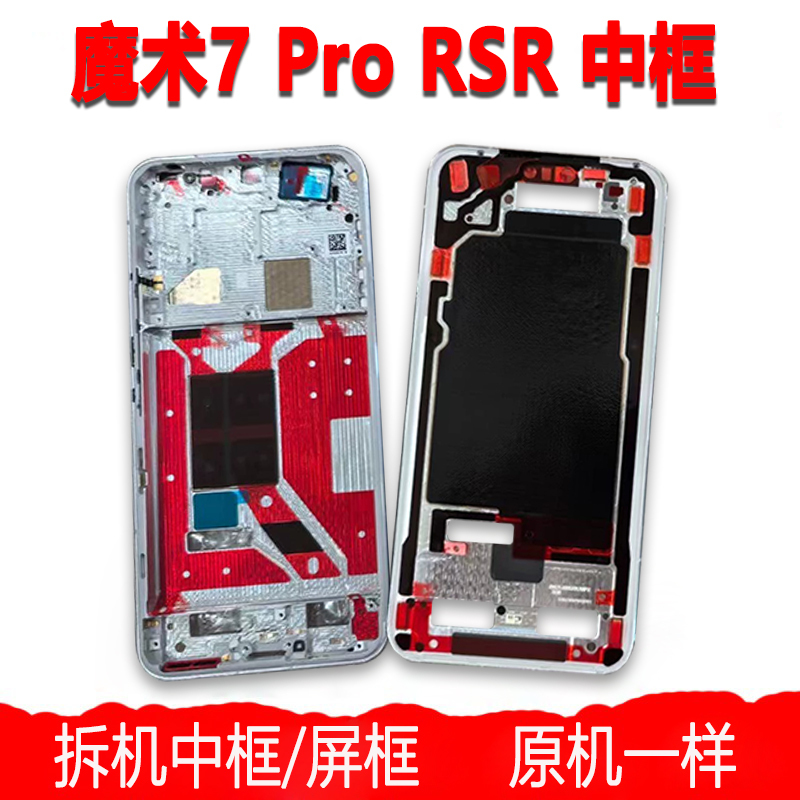 Suitable for Magic Magic7 Middle Frame Middle Shell Front Shell Pro Front Frame Metal Rsr Frame Screen Frame Bracket Shell a Side