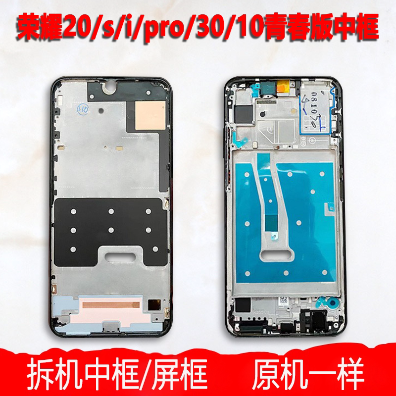 Suitable for Honor 20 Middle Frame, Middle Shell, Front Frame, Pro Front Shell, Border, 30 Screen Frame Bracket, 10 Youth Version A-Side Metal Suitable for Honor 20 Middle Frame, Middle Shell, Front Frame, Pro Front Shell, Border, 30 Screen Frame Bracket, 10 Youth Version A-Side Metal