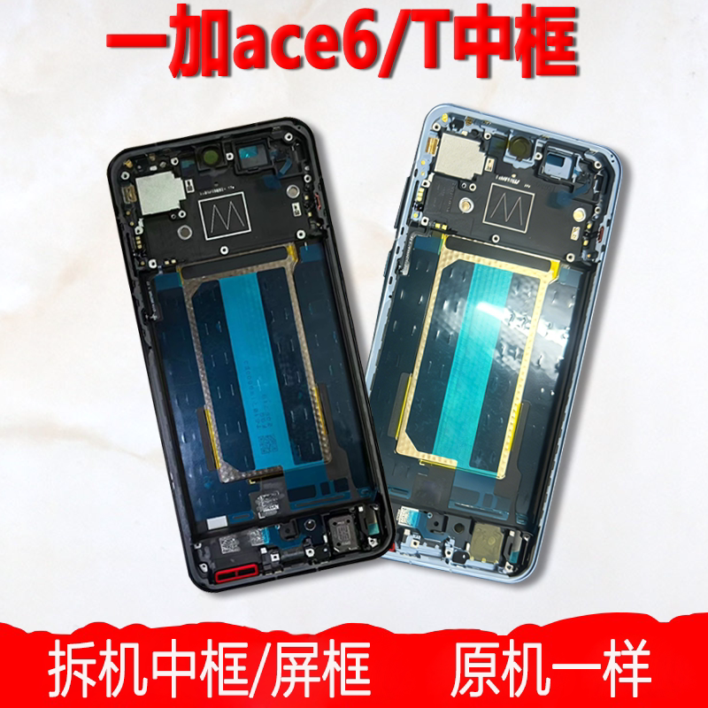 Suitable for Oneplus One Plus Ace6 Middle Frame, Front Shell, Border, Screen Frame Bracket, 1+Ace6T Disassembled Front Frame