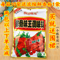 Yang Jiwei Yuan 908 grams of ribs Flavor King new compound seasoning fresh has a set of 1 bag