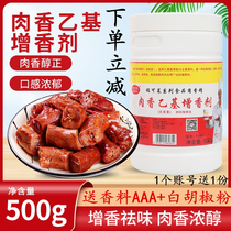 Fleshy ethyl maltol Qingdao Rui Kolai 500g F5561 Fleshy ethyl flavoring agent