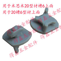 20 profile Cao 6 tie wire fixing seat electrical cable accessories industrial aluminum profile wire and cable fixing seat