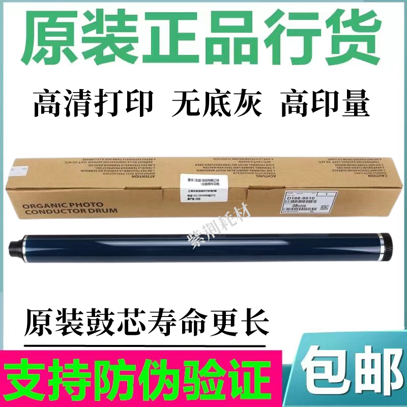 Original Ricoh MP 2014 1015en 3350D 1027AD 1027AD 2501 1813 2001L Drum Core Selenium Drum-Taobao