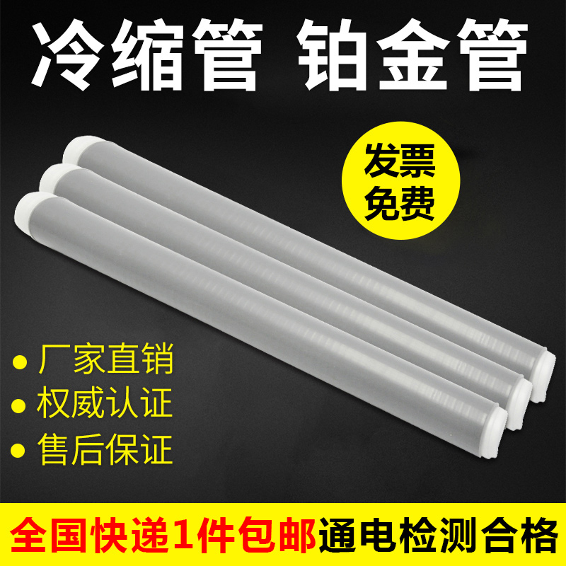 1-10-35kv Cold Shrink Tube Low Pressure Insulated Tube High Pressure Plus Long Tube Jacket Straight Tube Cold Shrink Sleeve Fishing Rod Available-Taobao