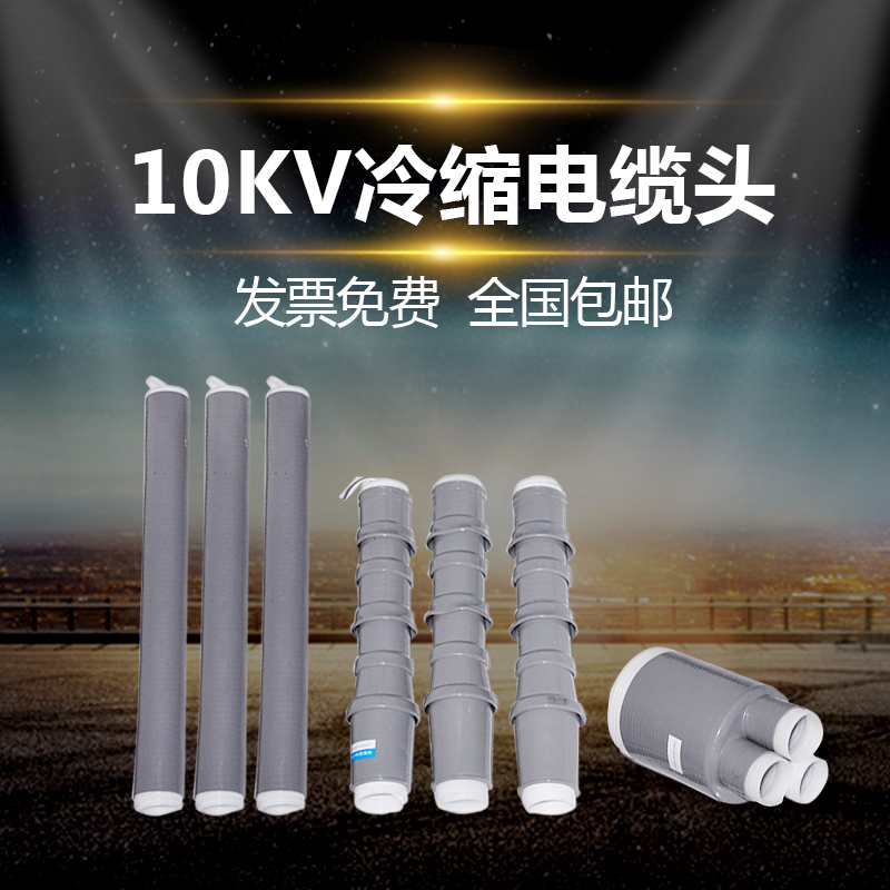 10KV three core refrigerated cable accessories WLS-10 3 4 outdoor 300-400 square refrigerated cable terminal head