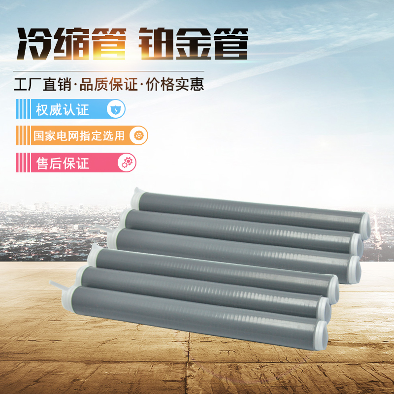 Cold shrinkage pipe specified by the state grid for cold-shrinkage tube with full-fledged tube model