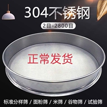 10-60cm flour sieve Chinese medicine powder ultra-fine sieve 10-200 mesh sample sieve 304 stainless steel sieve grain rice sieve