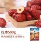 Jujube 500G