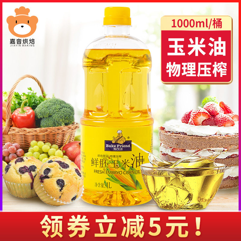 Corn oil baking home cake salad oil cooking cold mix pressed small bottle edible corn germ oil 1L