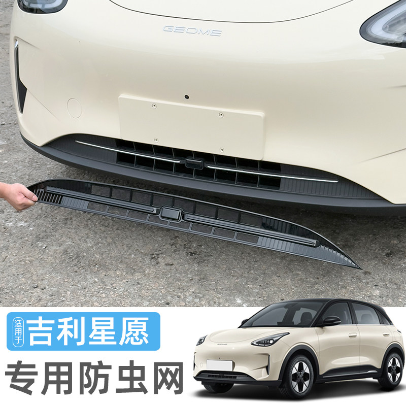 Geely Star Wish防虫ネット、蚊よけネット、自動車アクセサリーおよび外装装飾用の特殊改造部品に適しています