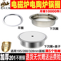 Stainless steel hot pot ring induction cooker sunken round steel ring hot pot table with cover induction cooker pot ring