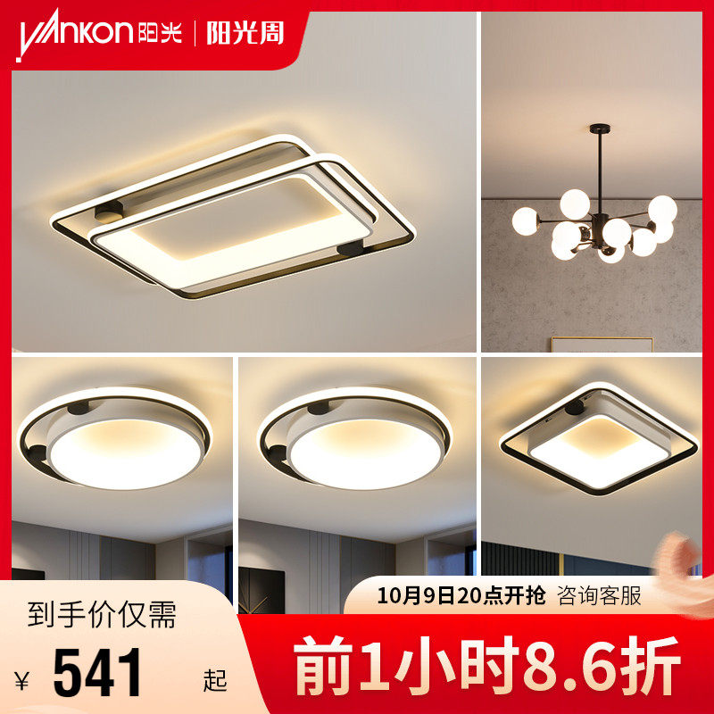 Sunshine Whole House Lighting Package Yunming Magic Bean Simple Bedroom Lights Lighting Lighting Living Room Lights LED Ceiling Lights