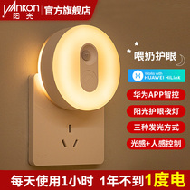Sunshine lighting LED hilink light-controlled plug-in home aisle stairs night feeding bedside night light