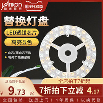 Sunshine Lighting led ceiling lamp transformation light bar replacement lamp energy-saving lamp core super bright lamp bead round patch