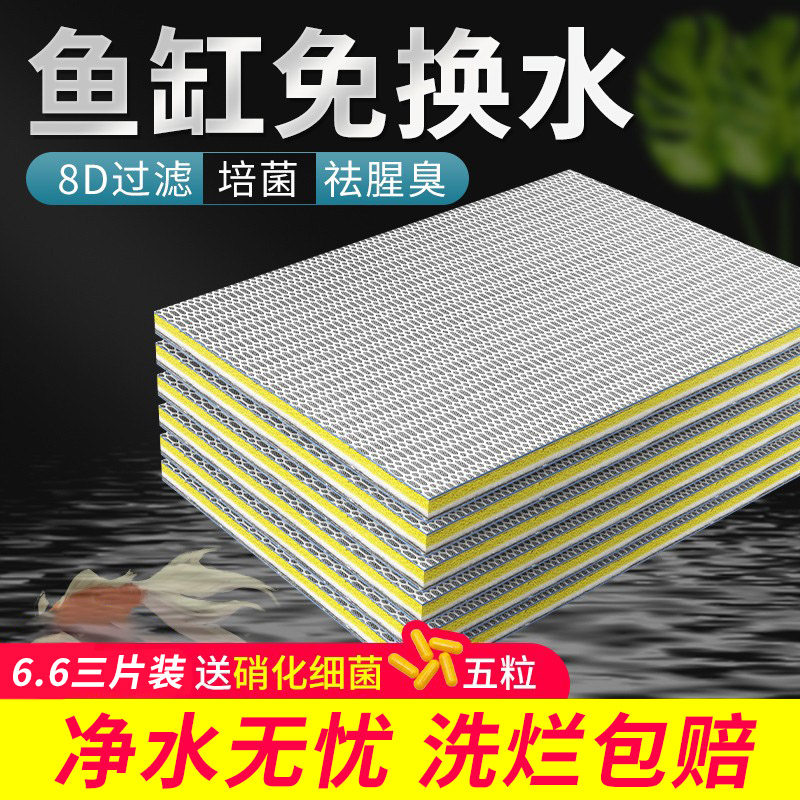 FISH TANK SPECIAL FILTER COTTON THICKENED HIGH DENSITY FILTER MATERIAL SUPER WATER PURIFICATION MAGIC CARPET BIOCHEMICAL SPONGE WASH NO.