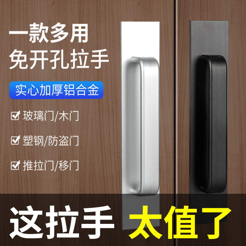 Punch-free door handle handle aluminum alloy door handle glass door and window plastic steel balcony door pull door handle cabinet door