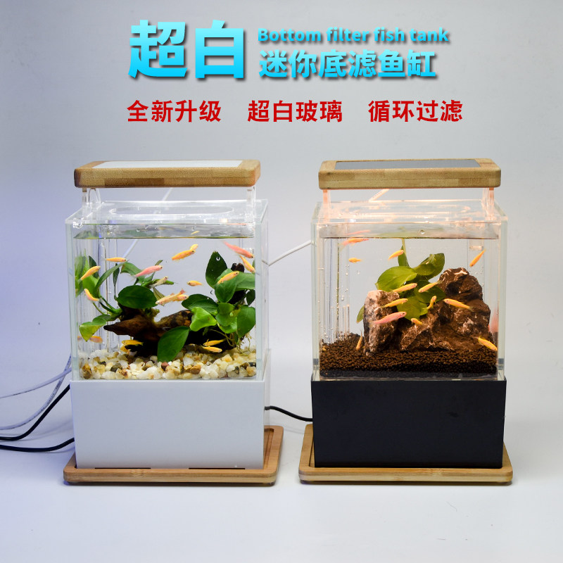 Desktop ultra-white glass circulation small fish tank bottom filter ecological micro tank office small mini sea water tank free water change
