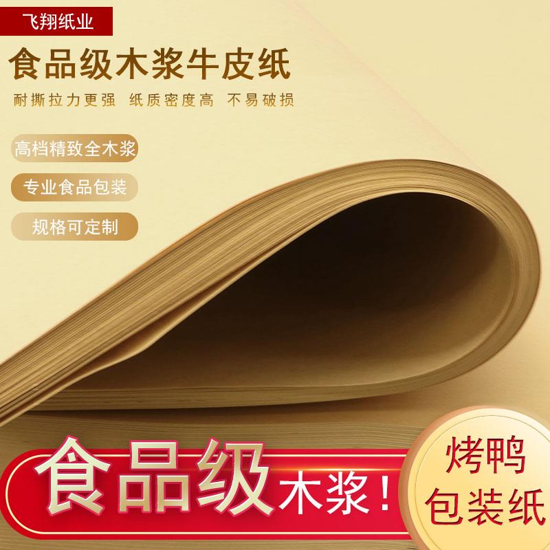 Roast Duck Barbecue Paper Special Paper Fried Chicken Mat Paper Tectorial Spray Film Kraft Paper Waterproof Oil Proof Table Mat Paper