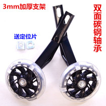 Childrens bicycle auxiliary wheel generic 12 14 16 18 20 inch school bike side wheel flashes
