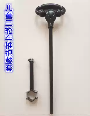 Children's simple tricycle four-in-one push handle stroller accessories steering gear Super link plastic push handle