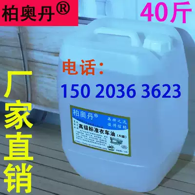 40 kg sewing machine oil Flat car oil White oil clothing car oil plastic color mixing paper towel factory oil
