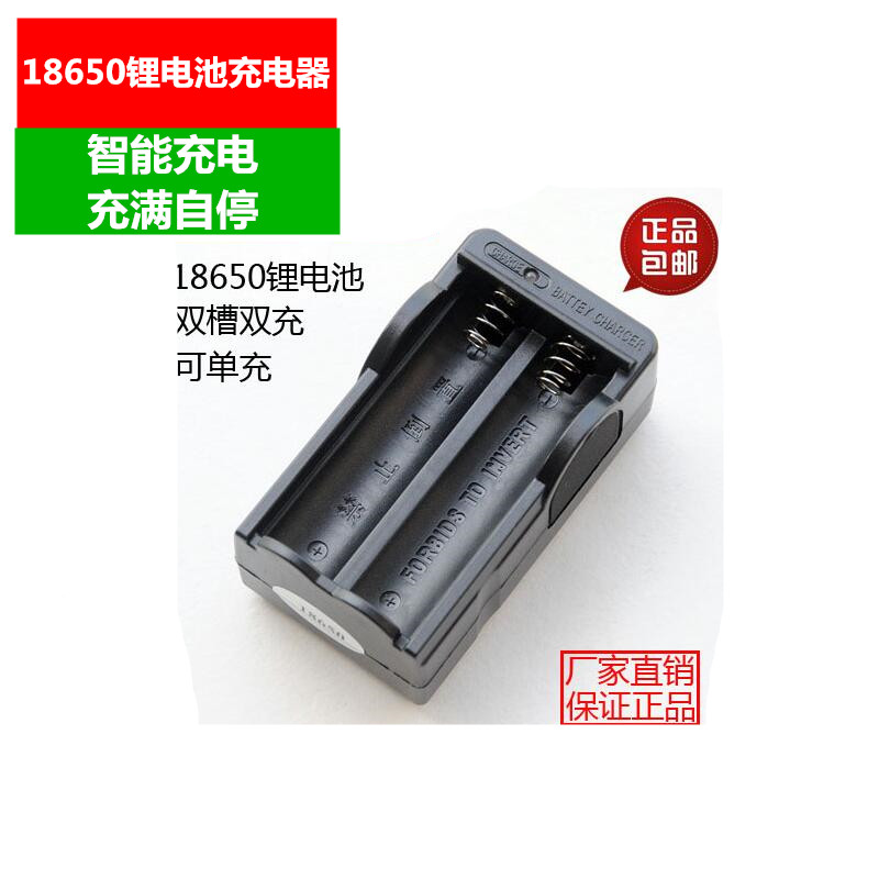 Small Fan Glare Flashlight Head Lamp 3 7V 4 2V Lithium Battery Charger Double Sink Universal 18650 Double-charge