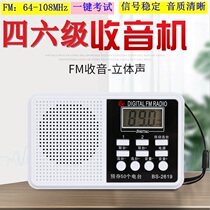 Three four six radio English listening test students FM FM campus AB college entrance examination campus radio receiver
