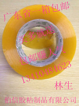 High viscosity transparent tape sealing box tape wholesale Taobao tape 45 wide * 200 yards packaging sealing adhesive cloth