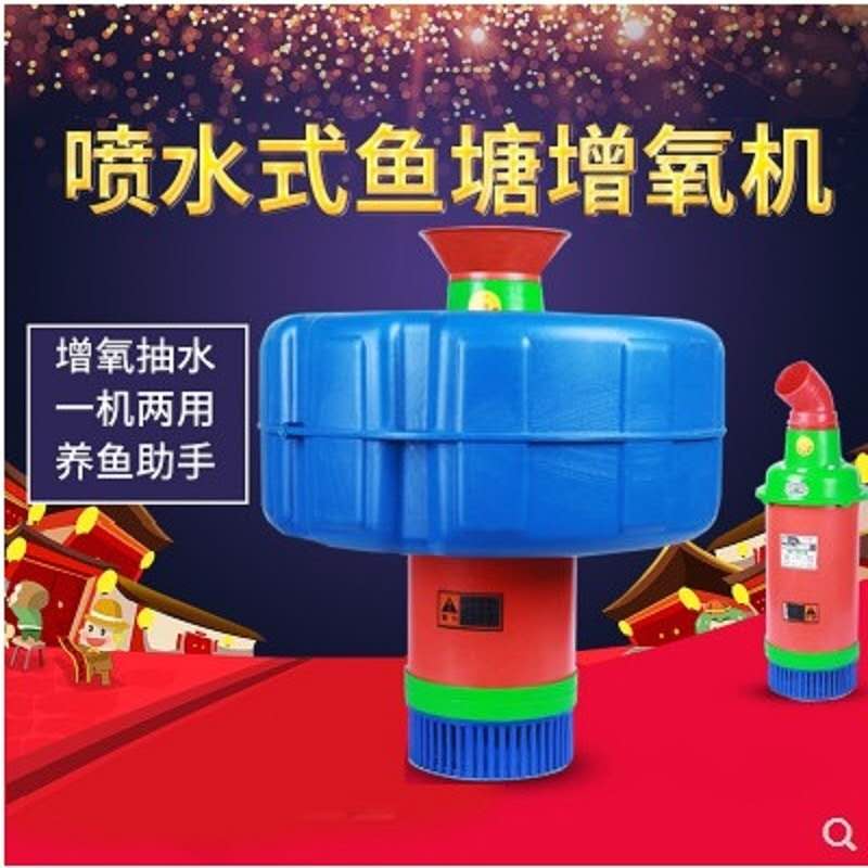 High-power fish pond aerator pump large floating water aerator pump 220V