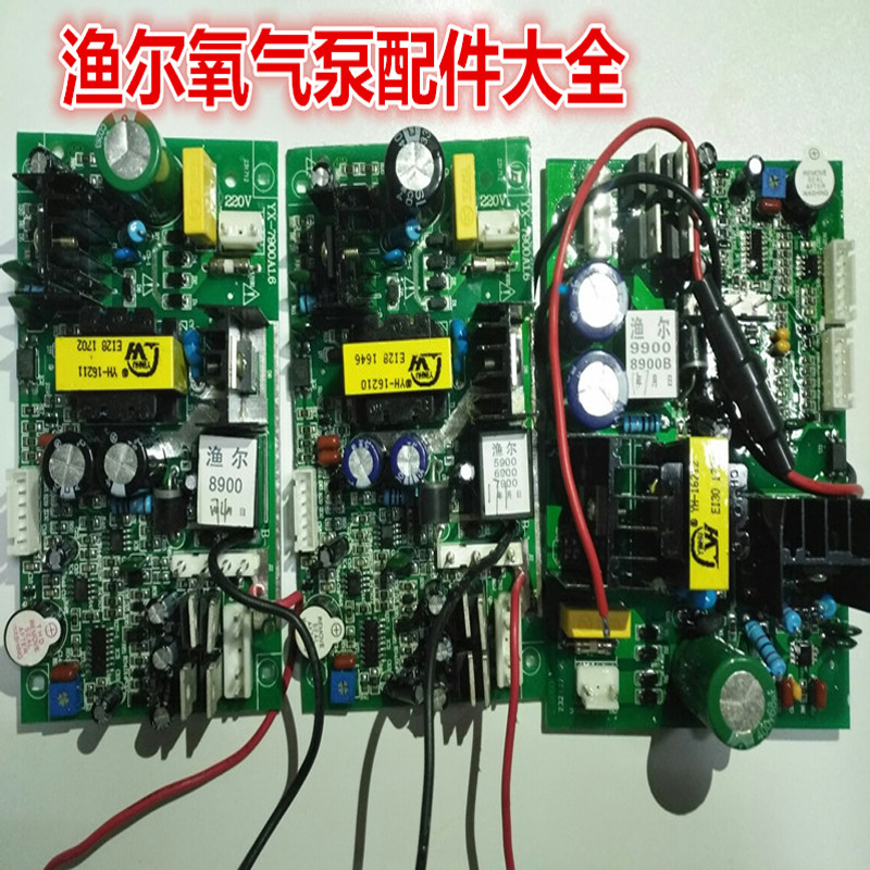 Yuer AC and DC dual-use oxygen pump battery circuit board Circuit board control board Switch leather bowl size adjustment accessories