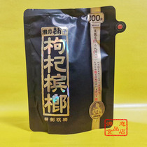 Wu Zizui Xiangtan Shop Wolfberry Betel Nut 50 yuan 100 yuan naked package