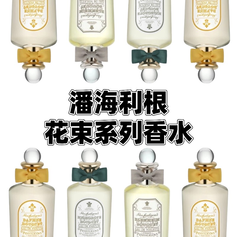Panhaligan Bouquet Series Perfume Blenheim Flower Silver Jubilee Hagerladevni Bouquet Sample