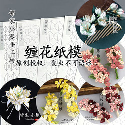 Lotus leaf wrapped flower diy bougainvillea paper mold summer ແມງໄມ້ indescribable ice snow cold Wei copper coin drawing film (851-959)