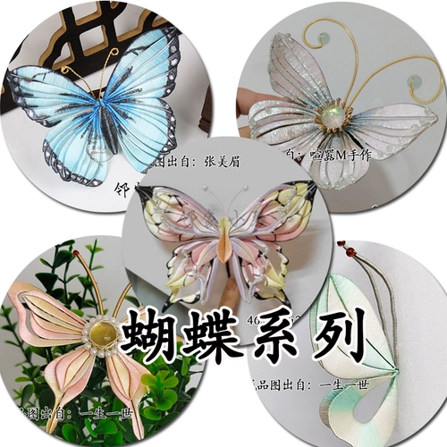 Антикварные бумажные формы с цветочной оберткой ручной работы, головной убор Ханфу в форме бабочки, ювелирные аксессуары ручной работы Linxilove