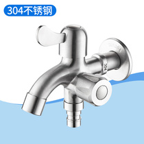 304 stainless steel washing machine tap fully automatic home 4 Double use tap mop pool mop single cold water mouth