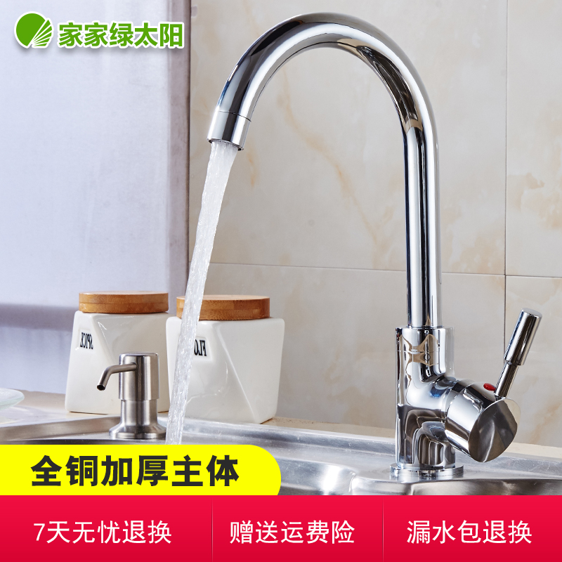 All copper kitchen faucet cold and hot household dishwash dishwasher sink faucet sink cold washing pool washing basin cage head