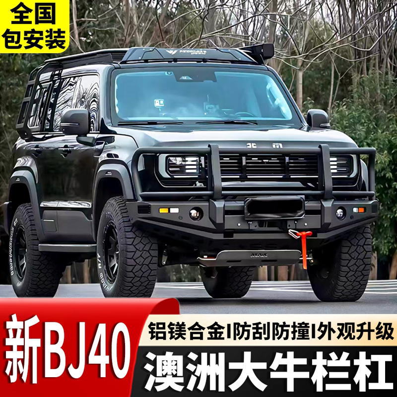 New Bj40E Australian Bull Bar Diesel Version Front Bumper 25 Model Hybrid Extended Range Version Competition Front Bumper Modification