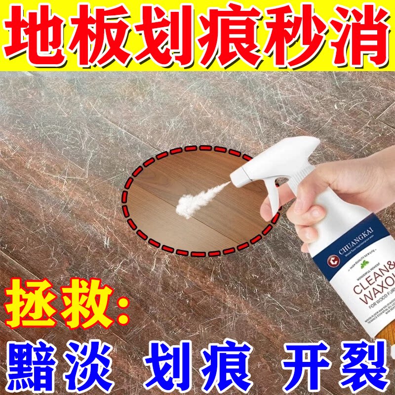 木地板划痕修复蜡神器,轻松还原地板魅力 -地面保养剂-淘宝好物网