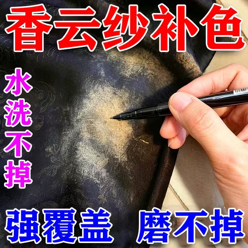 Xiangyun Silk Color Restoration Pen for Black Textile Silk Clothing, for Repairing Local Areas of Fading, Whitening, and Grayish Discoloration Xiangyun Silk Color Restoration Pen for Black Textile Silk Clothing, for Repairing Local Areas of Fading, Whitening, and Grayish Discoloration